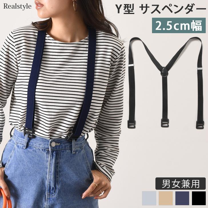 REAL STYLE サスペンダー レディース メンズ ベルトループ Y型 25mm
