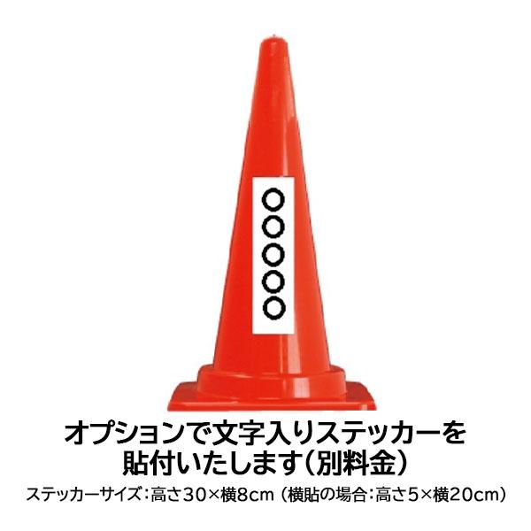 カラーコーン 700mm 20個セット 送料無料 パイロン : 資材・印刷のルネ