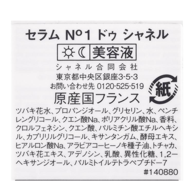 CHANEL（シャネル） セラム N°1 ドゥ 30ml コスメ 化粧品 美容液 化粧