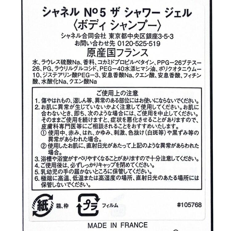 CHANEL（シャネル） CHANEL N°5 ザ シャワージェル 200ml ボディソープ