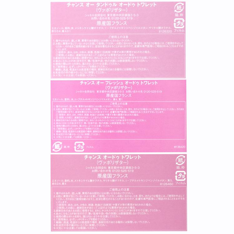 CHANEL（シャネル） チャンス 香水 100ml オーフレッシュ オー