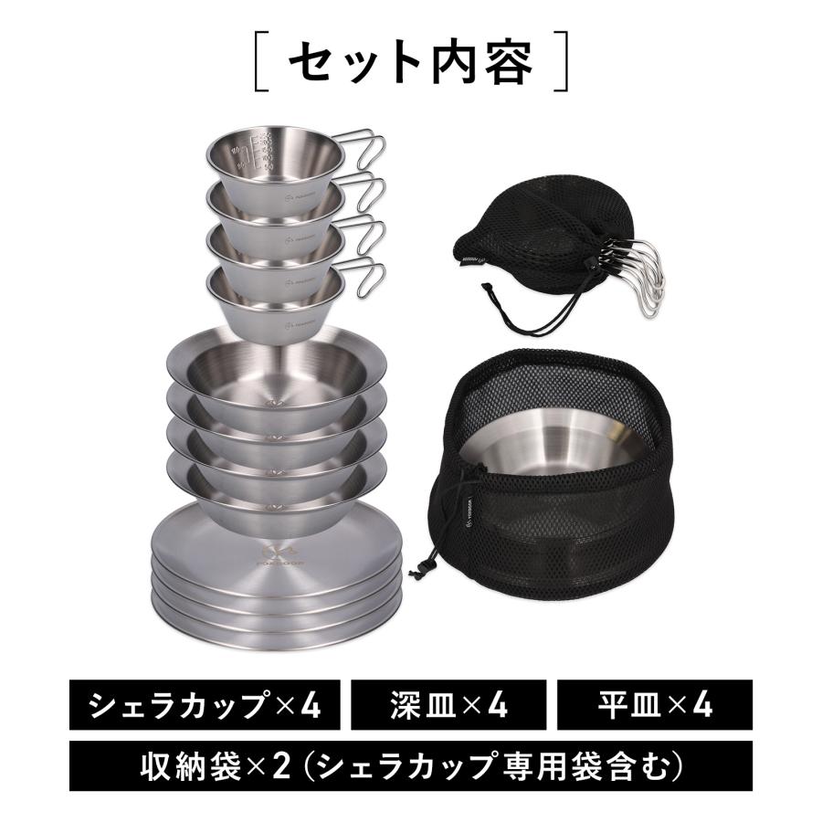 FOXDOOR アウトドア 食器セット 3種 各4点 計12点 シェラカップ 平皿