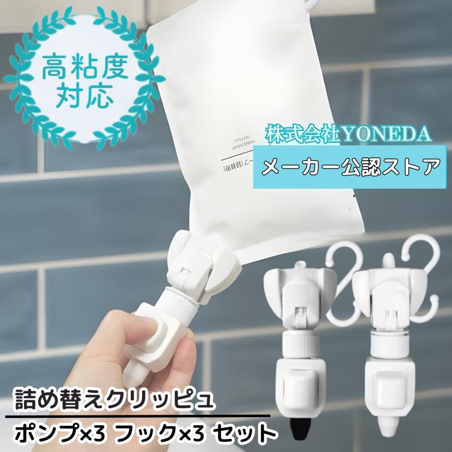 詰め替えクリッピュ 3個 セット 詰め替え せず そのまま シャンプー