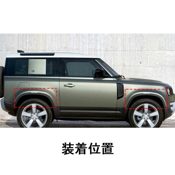 LR079 ランドローバー 20新型ディフェンダー 90系 110系 オーバー