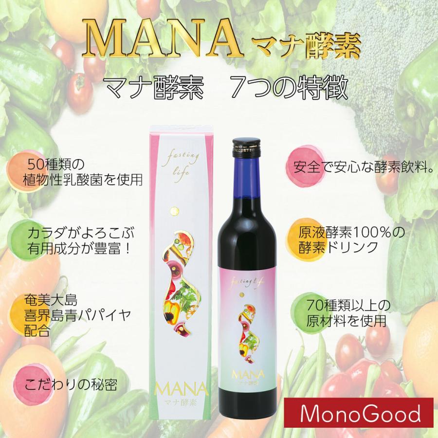 マナ酵素 500ml 2本セット 今治タオル付 ファスティング ドリンク MANA