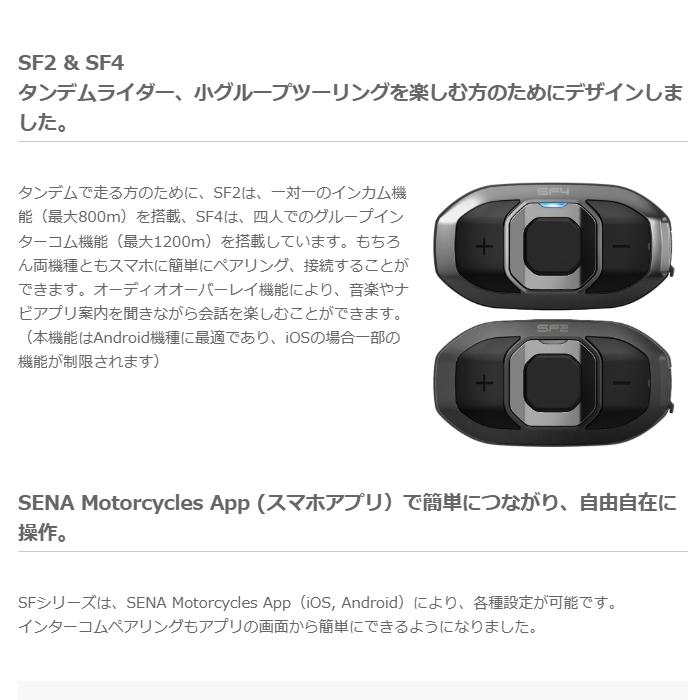 SENA（セナ） SENA 0411310 SF4-02 HDパック (HDスピーカープラス