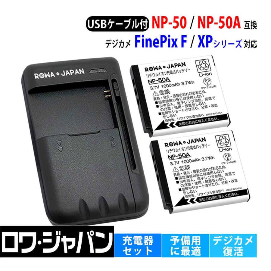 ロワジャパン 【互換品】 富士フイルム対応 NP-50 NP-50A バッテリー 2