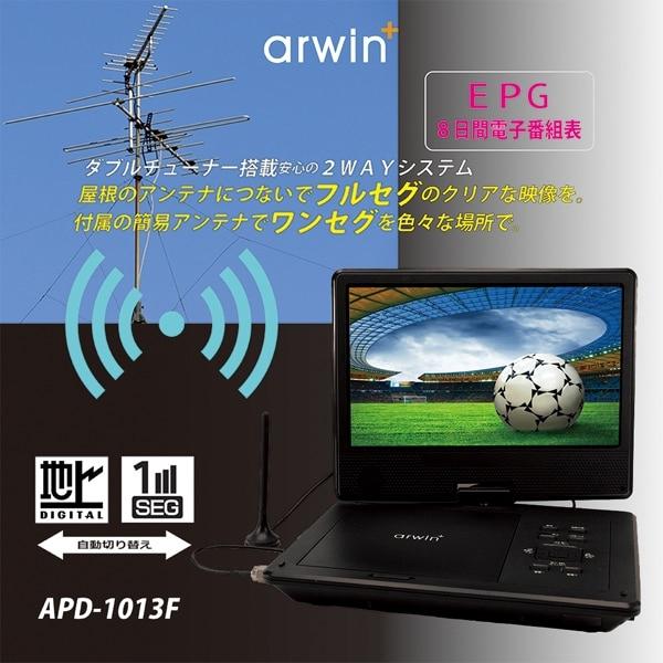 Arwin（アーウィン） arwin APD-1013F 10.1インチ ポータブルDVD