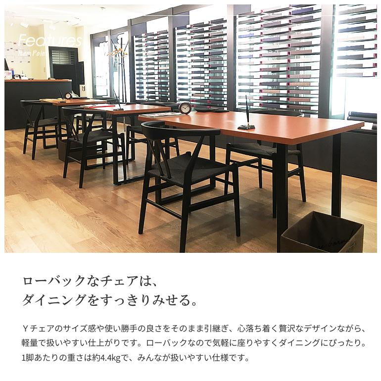 リボーンチェア Yチェア リプロダクト ビーチ材 ブラック塗装