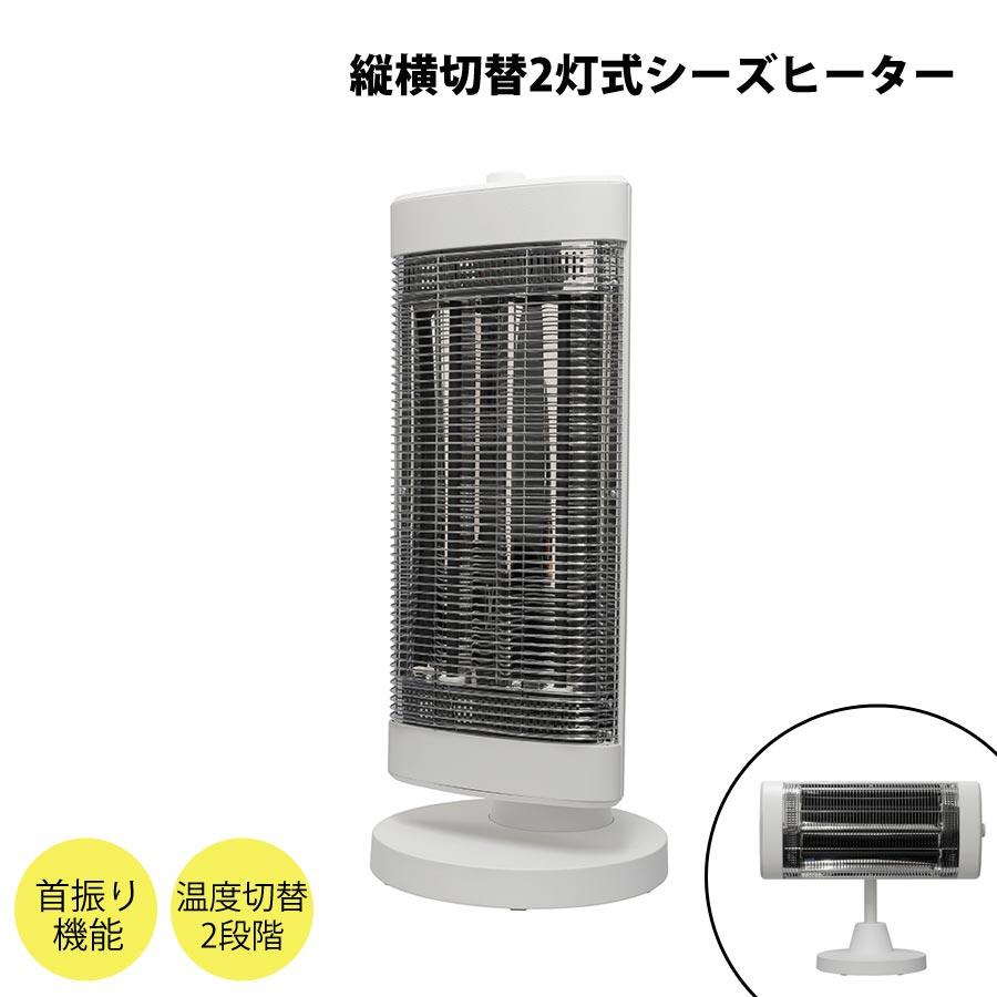 S.Kjapan 縦横切替2灯式シーズヒーター クリーン 速暖 即暖 遠赤外線