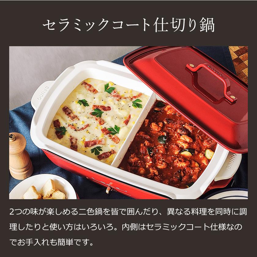 BRUNO（ブルーノ） ［ ホットプレートグランデ用 仕切り鍋 ホット