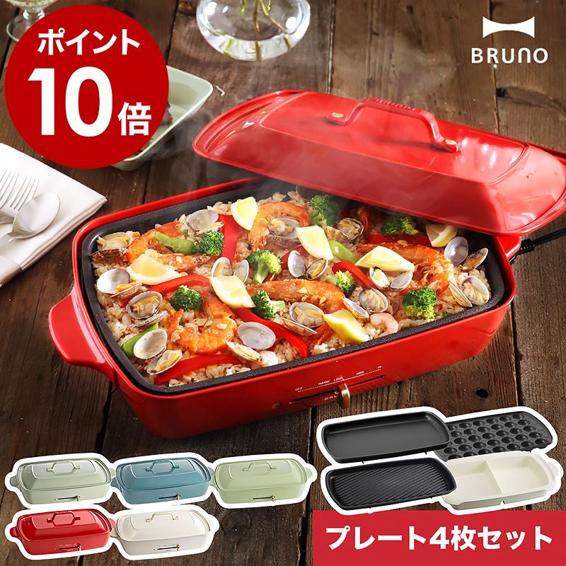 BRUNO（ブルーノ） 2大特典［ ホットプレートグランデ プレート4枚