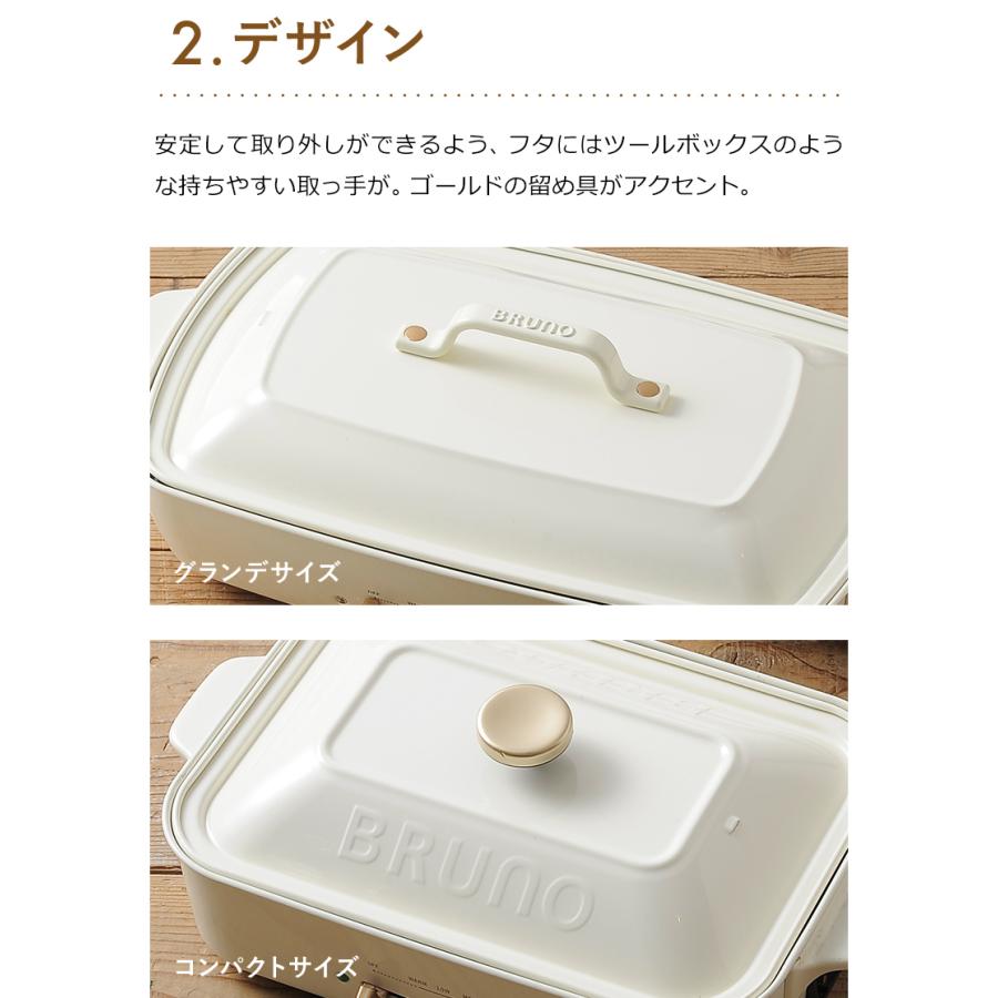 BRUNO（ブルーノ） 2大特典［ ホットプレートグランデ プレート4枚