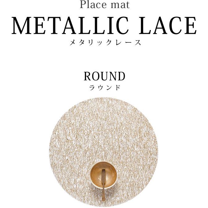chilewich（チルウィッチ） メタリックレース ランチョンマット
