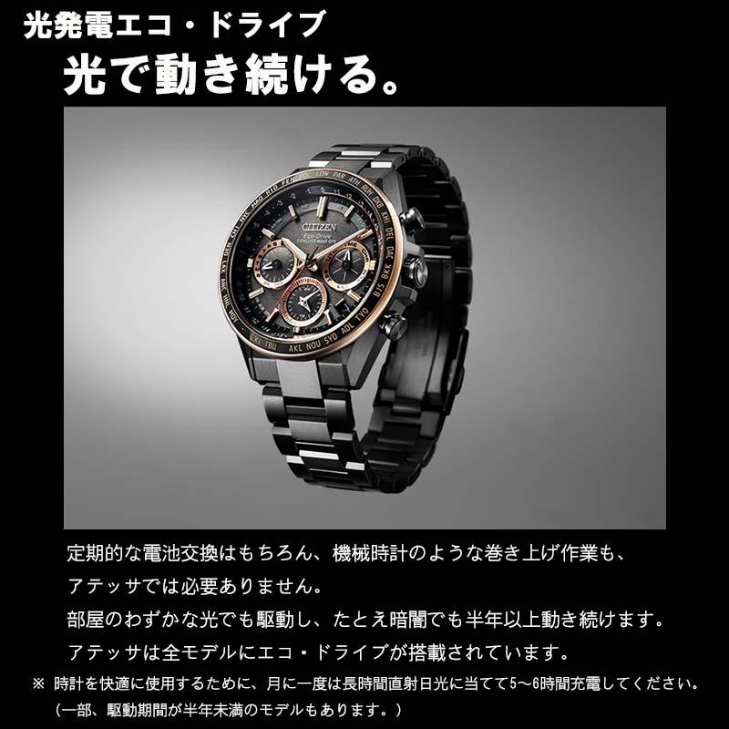 ATTESA（CITIZEN） シチズン アテッサ ATTESA ルナプログラム搭載