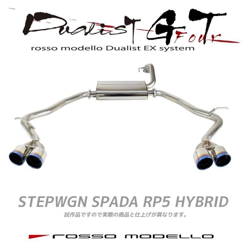 ROSSO MODELLO（ロッソモデロ） ステップワゴン マフラー スパーダ