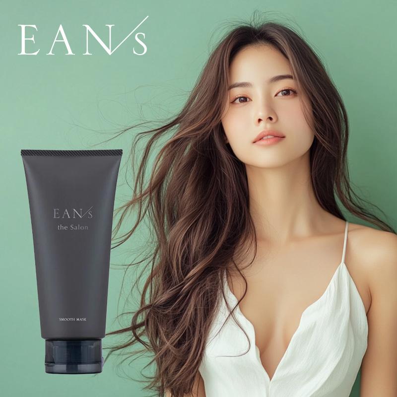 ピアセラボ エアンス ザ サロン スムースマスク 170g|EANs ヴィーガン