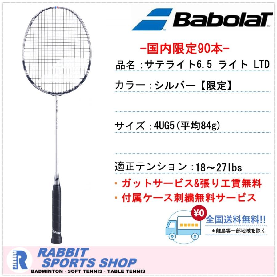Babolat（バボラ） サテライト 6.5 ライト バドミントンラケット