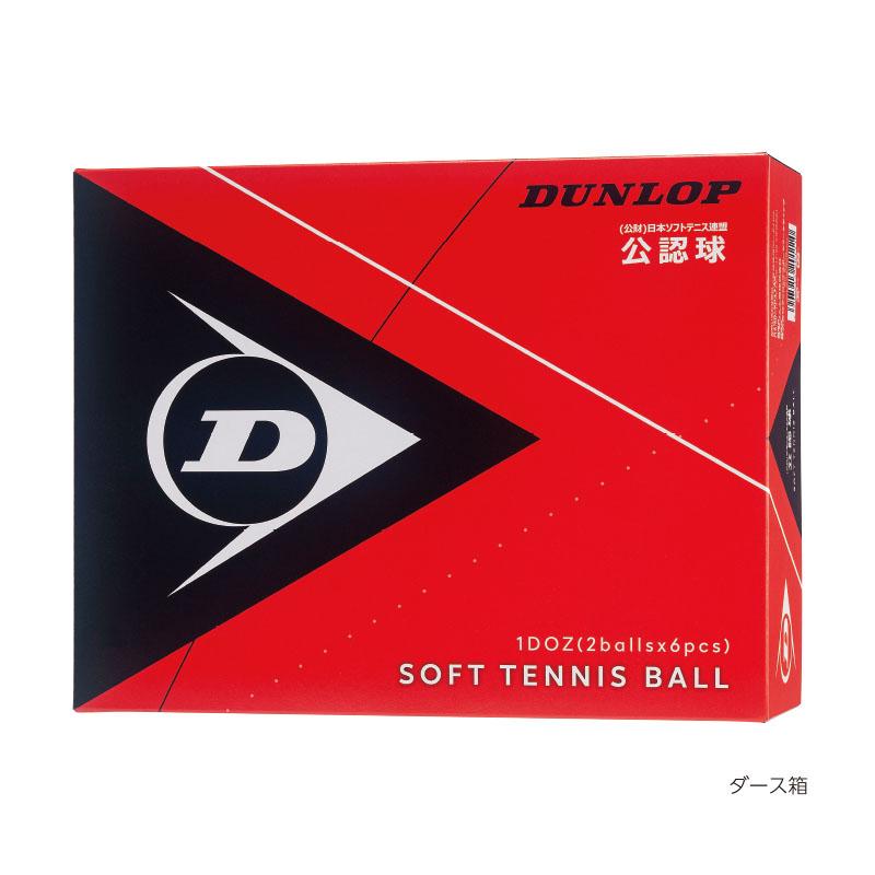 ダンロップスポーツ ソフトテニス ボール ダンロップ DUNLOP