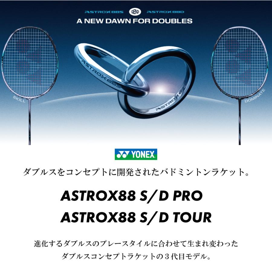 ASTROX YONEX アストロクス88D プロ 3AX88D-P ヨネックス 88D PRO