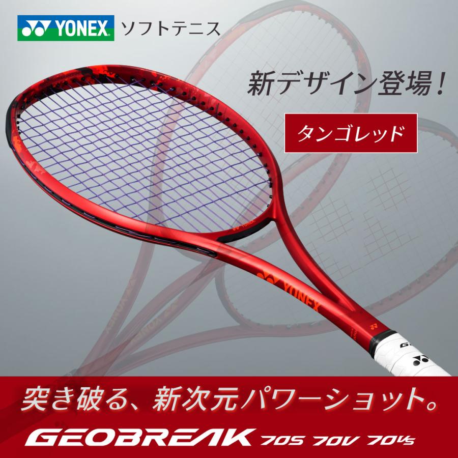 YONEX（ヨネックス） ジオブレイク70バーサス 02GB70VS-587