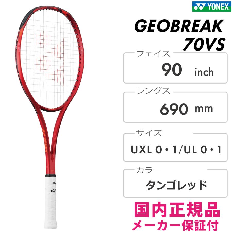 YONEX（ヨネックス） ジオブレイク70バーサス 02GB70VS-587