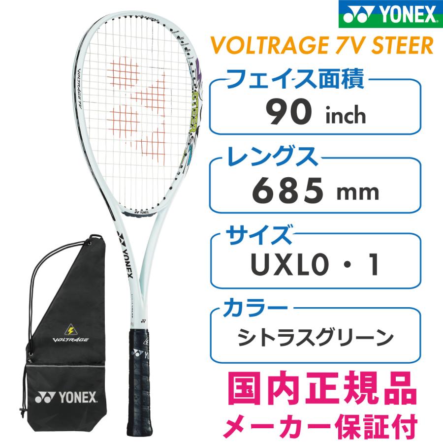 YONEX（ヨネックス） ボルトレイジ7Vステア VOLTRAGE 7V STEER 2023