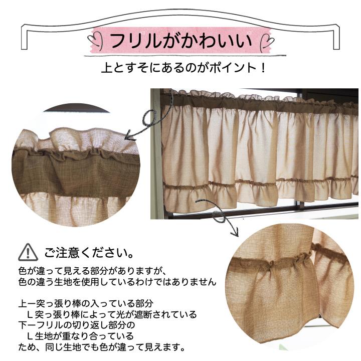 カフェカーテン 安い かわいい ナチュラル 北欧 おしゃれ フリル付き