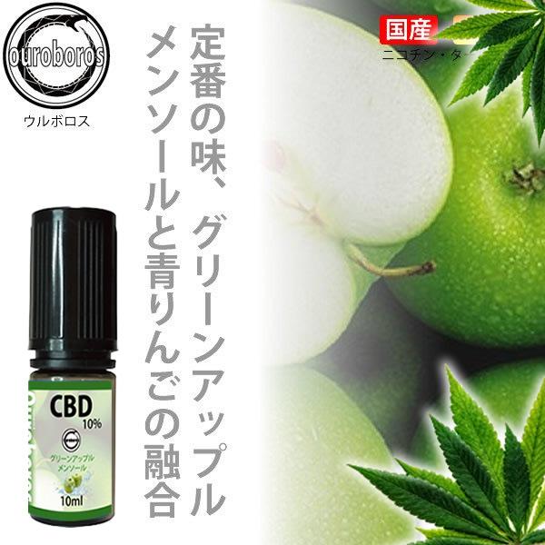 CBDリキッド 高濃度 10% CBD テルペン 10ml ウルボロス （0.5ml