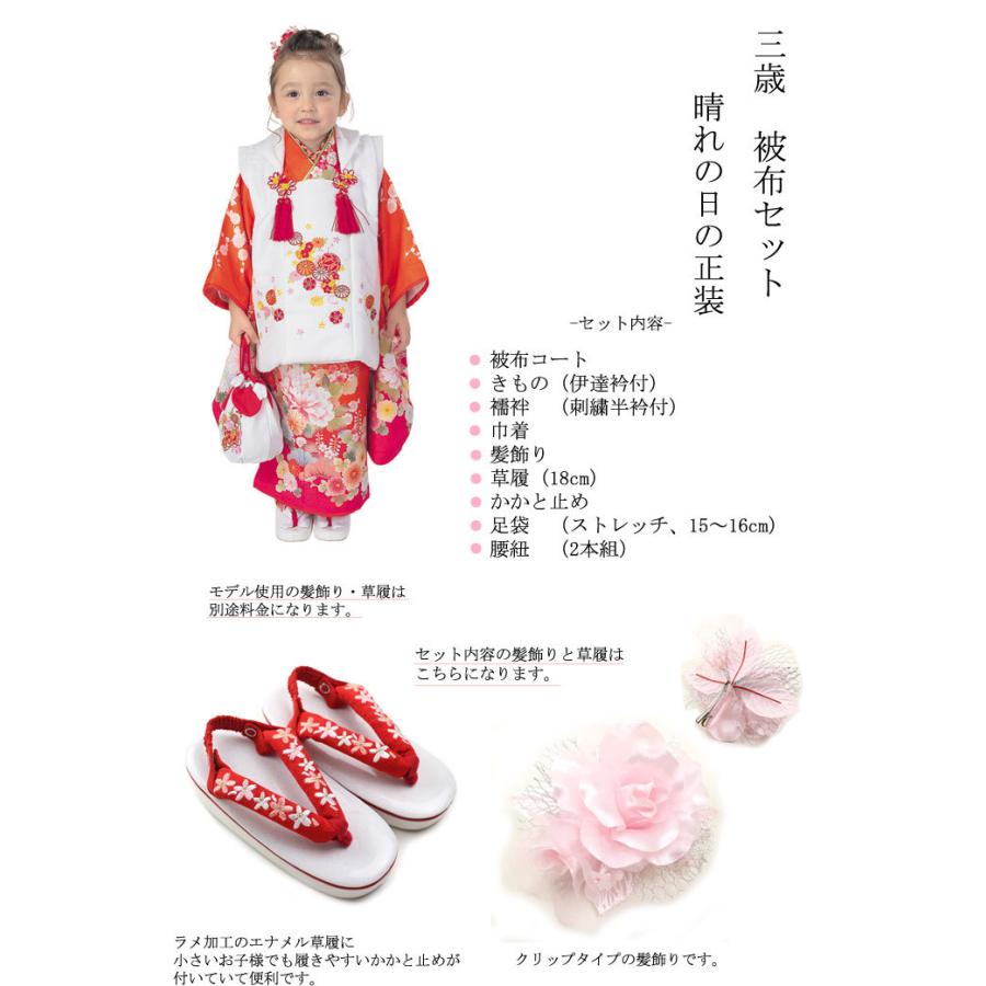 R・K 3歳 女児 被布セット 菊 松 梅 朱色 対応身長95cm 七五三 7歳