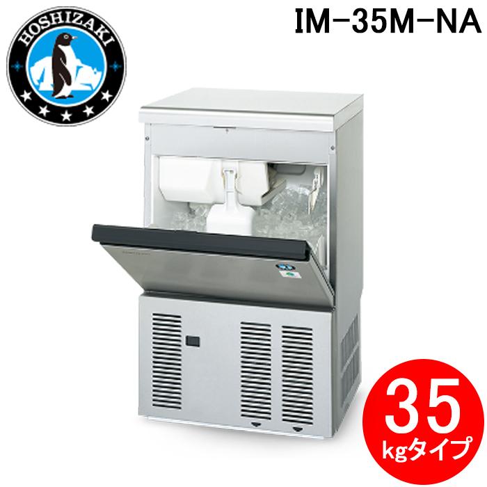 ホシザキ（HOSHIZAKI） IM-35M-NA 自然冷媒製氷機 キューブアイス