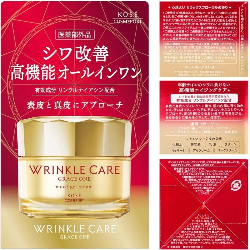 GRACE ONE コーセーコスメポート グレイスワン リンクルケア モイスト