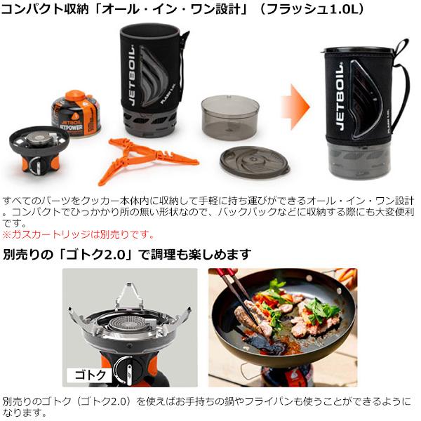 JETBOIL（ジェットボイル） フラッシュ1.0L 1824351 : 楽山荘 - 通販