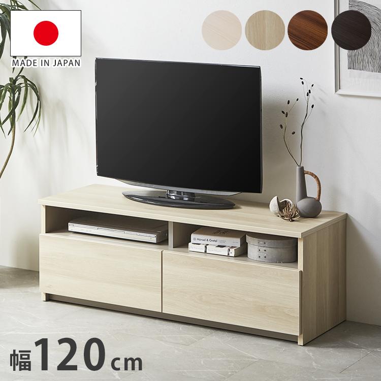 テレビ台 幅120cm ローボード 日本製 大川家具 完成品 木製 32インチ