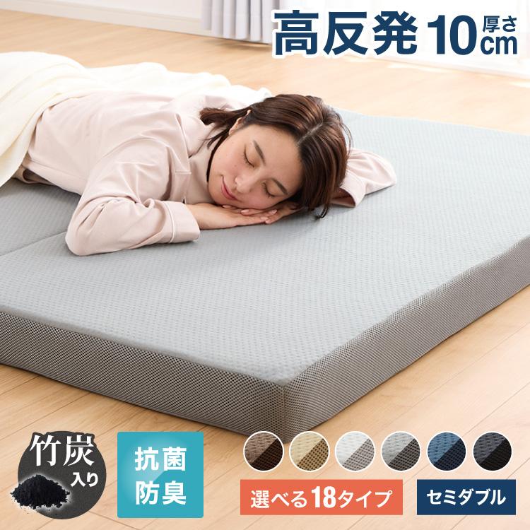 リコメン堂 マットレス 高反発 セミダブル 3つ折り 厚さ10cm 炭入り