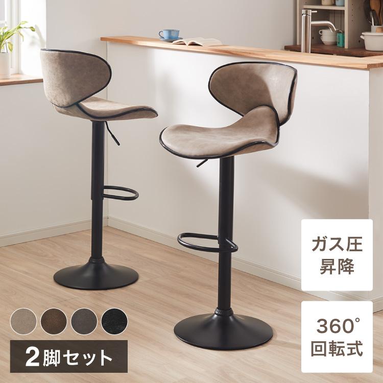 リコメン堂 カウンターチェア 2脚セット 背もたれ付き ガス式昇降 360