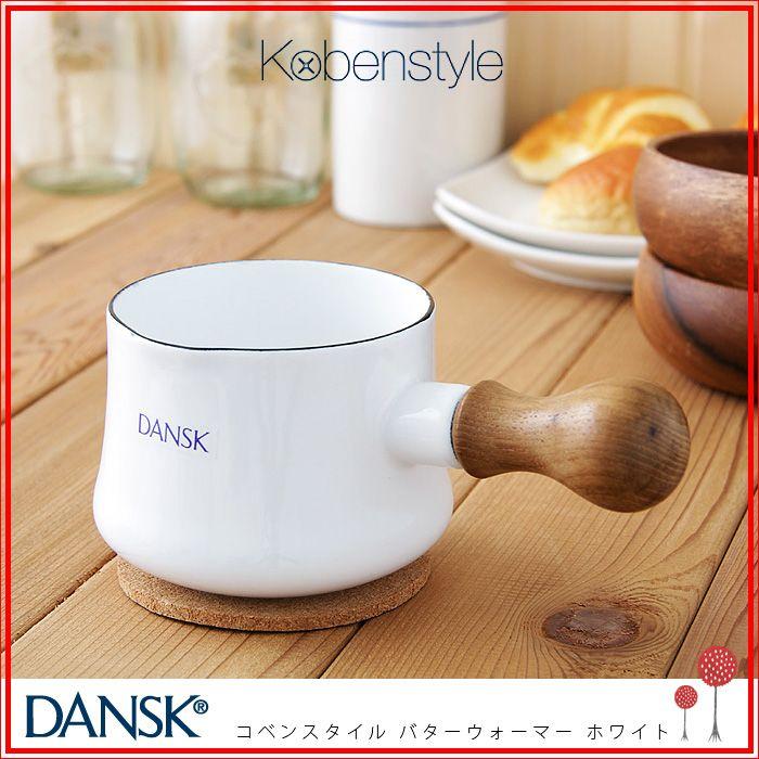Dansk ダンスク Kobenstyle ホーロー 琺瑯 ボウル 白 Dansk ダンスク