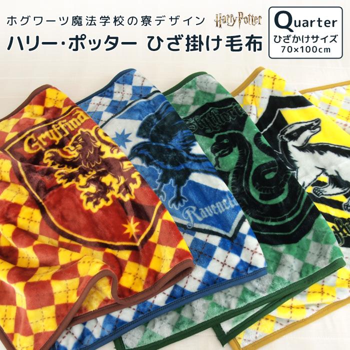 REVEUR ひざ掛け毛布 毛布 ハリーポッター あったか毛布 ベビーケット