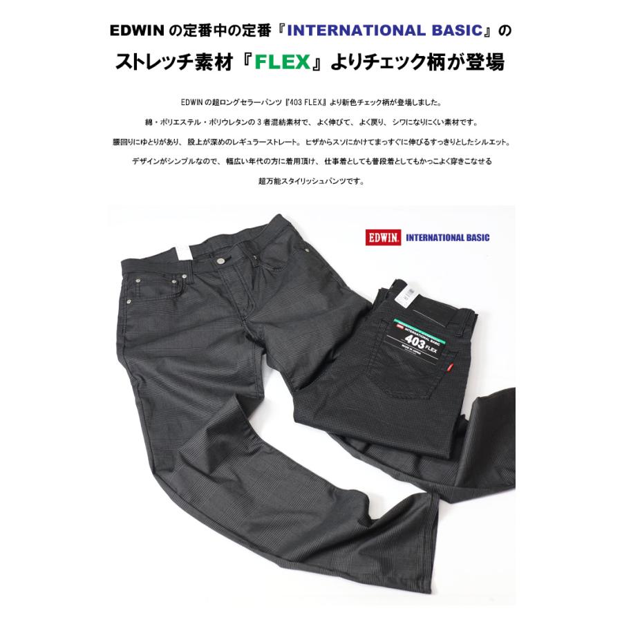 503 EDWIN エドウィン 403 FLEX やわらかストレッチ ふつうの