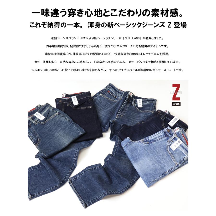 503 EDWIN エドウィン ZED JEANS レギュラーストレート ストレッチ