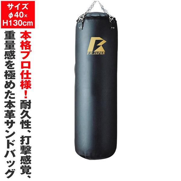 ファイティングロード サンドバッグ 最高級本革 日本製 130cm プロ仕様
