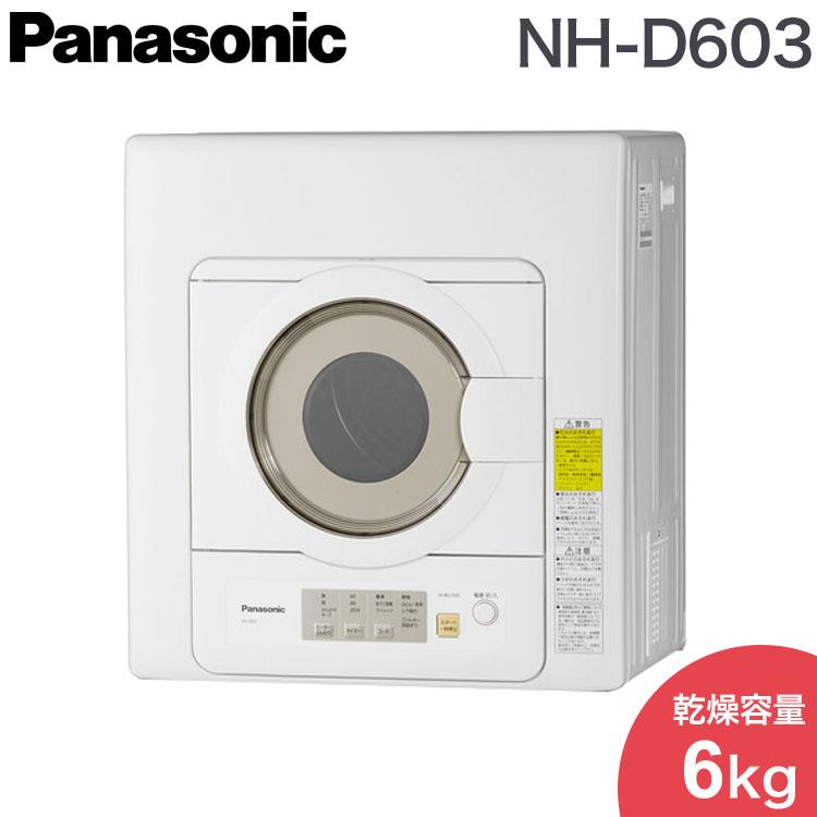パナソニック 電気衣類乾燥機 ツイン2温風 NH-D603-W 設置工事不可 代