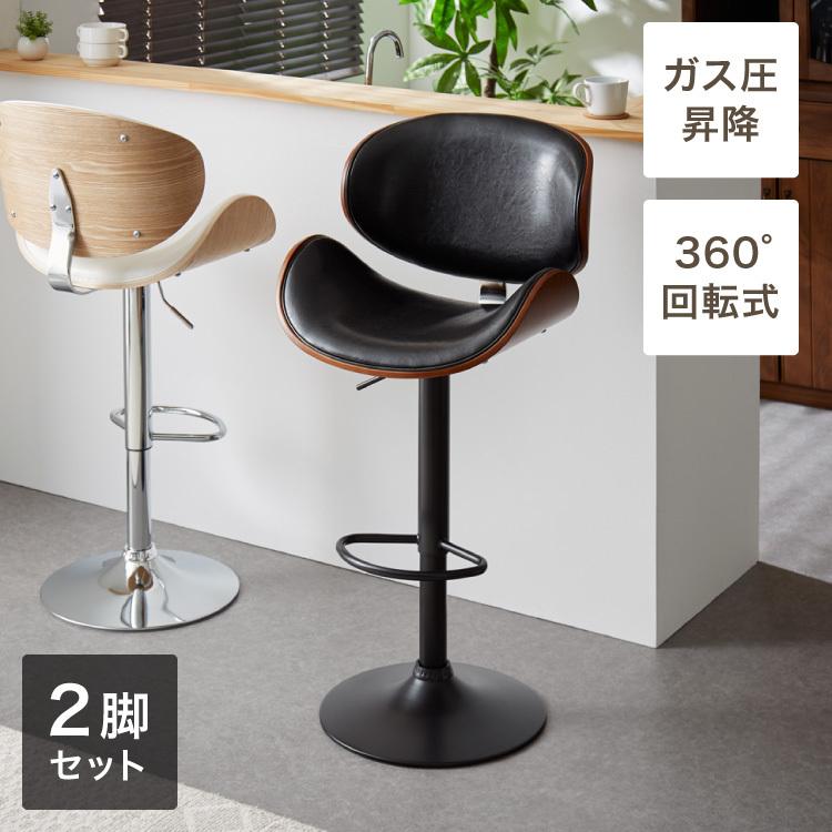 リコメン堂 カウンターチェア バーチェア 2脚セット 背もたれ付き 回転