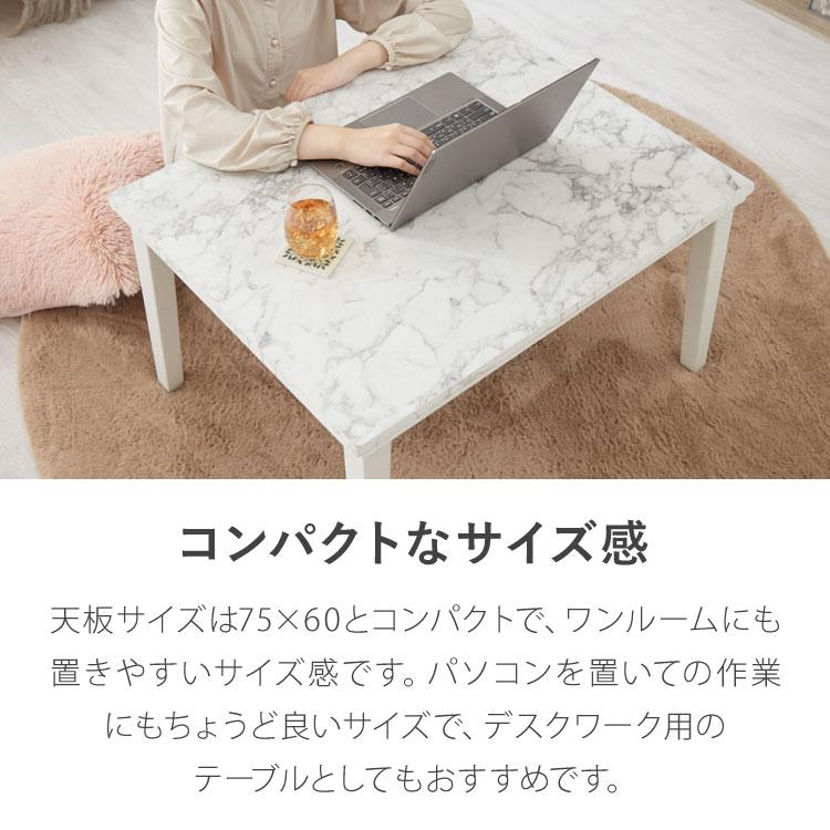 大理石調 こたつテーブル 75×60cm カジュアルこたつ ホワイト 白