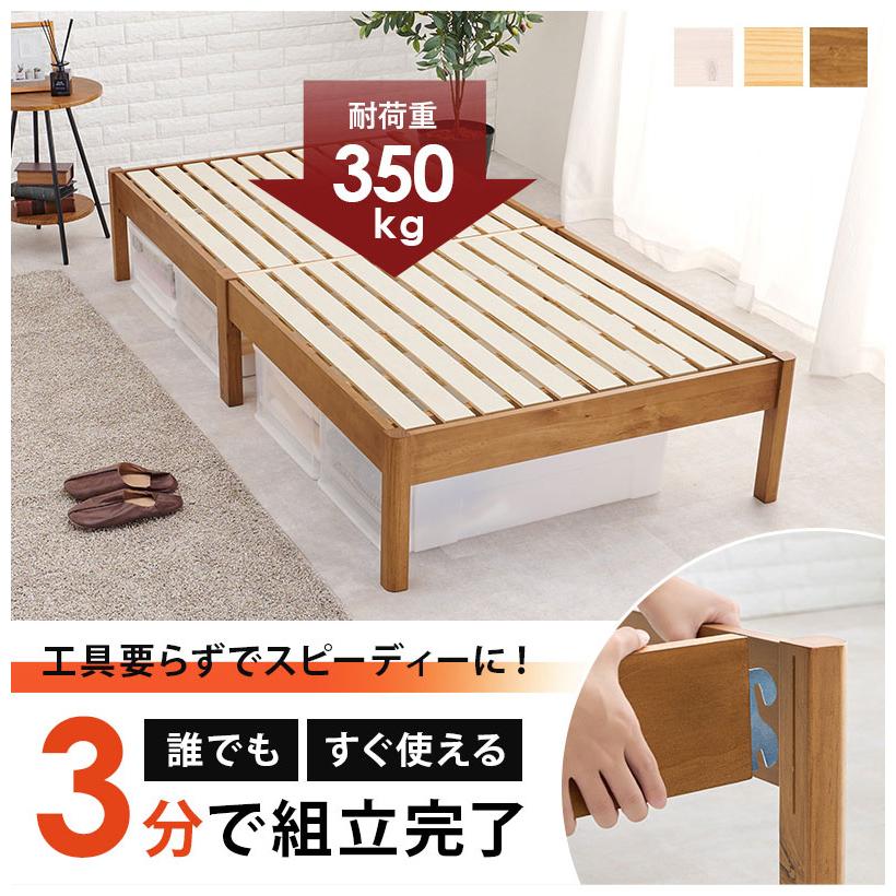 工具不要・簡単組立 すのこベッド シングル 耐荷重350kg 棚なし ベッド