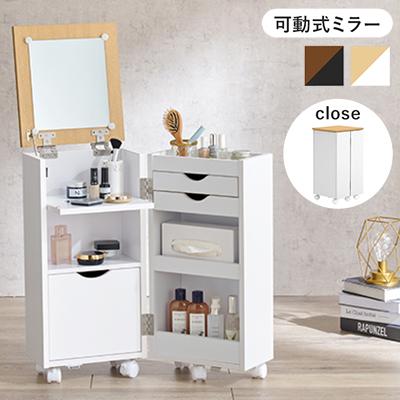 大容量コスメワゴン ドレッサー 可動式ミラー コスメワゴン コスメ