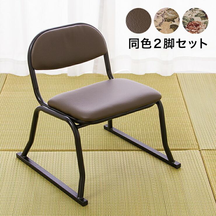 和座敷チェア コンパクト 2脚セット 高座椅子 座椅子 スタッキング