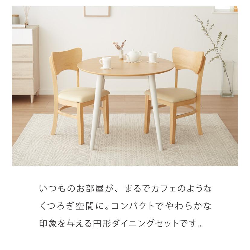 円形ダイニング 3点セット 丸テーブル 90cm 省スペース テーブル+