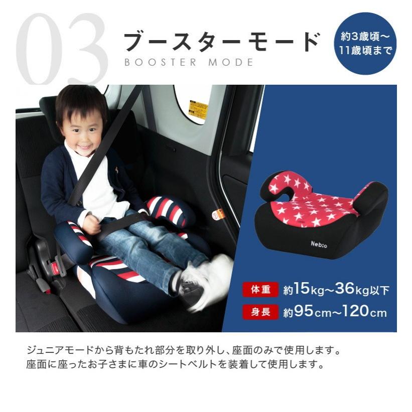 Nebio ネビオ ジュニアシート PoPPit ポップピット チャイルドシート