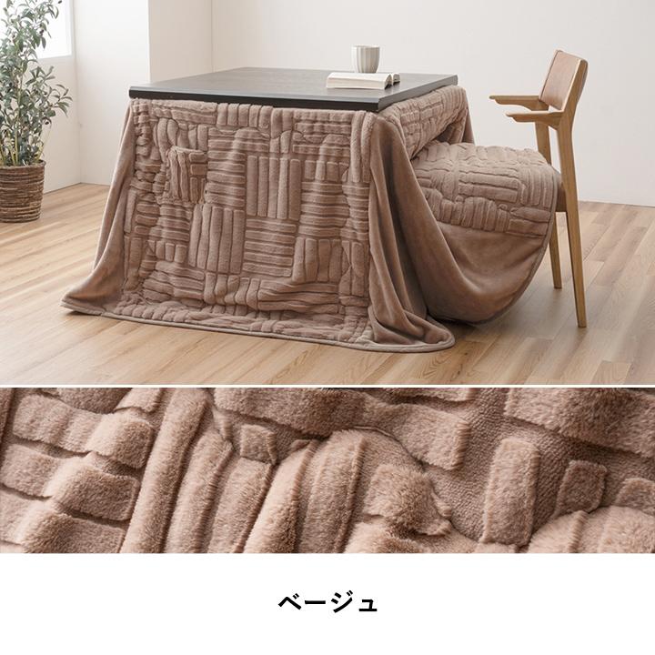 こたつ布団 ハイタイプ ダイニングこたつ用 長方形 80×120cm用 長脚